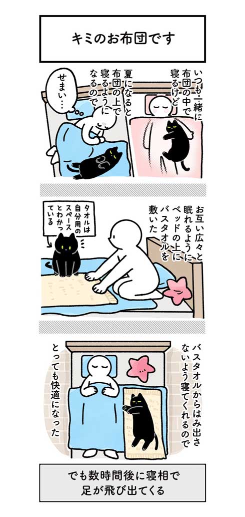 黒猫 ろん 寝る場所 分けあう 絵日記 漫画