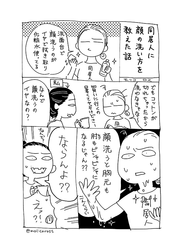 顔を洗うと体までビシャビシャになる のは正しい方法を知らないから 洗顔術の紹介漫画に こんな原因があったのか 目から鱗 2 2 ページ ねとらぼ