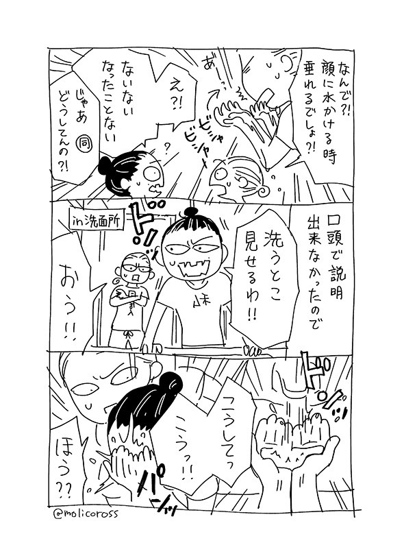 顔を洗うと体までビシャビシャになる のは正しい方法を知らないから 洗顔術の紹介漫画に こんな原因があったのか 目から鱗 2 2 ページ ねとらぼ