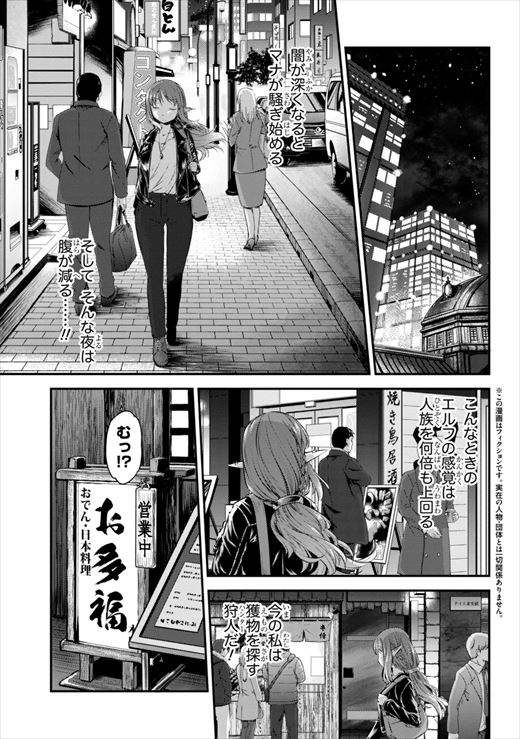 夏だけどおでん食いたくなった 異世界のエルフが東京でおでんを食べる漫画が飯テロすぎる 2 2 ページ ねとらぼ