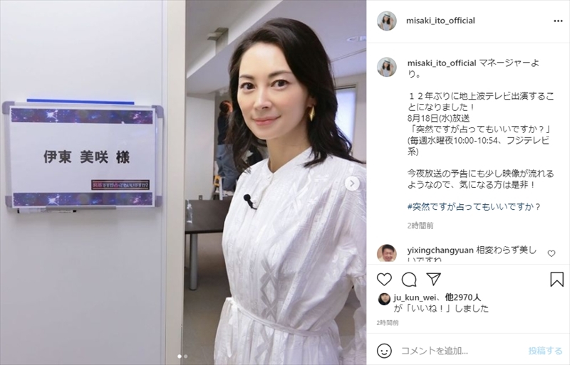 伊東美咲 12年ぶりのテレビ出演に大反響 不変の美貌 に 44歳信じられない 本当に美しい人 の声 1 2 ページ ねとらぼ