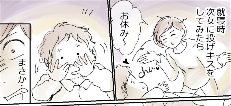 1歳娘にママが投げキスをしてみると 世界を揺るがすかわいいリアクションを描いた漫画に 愛おしい の声 1 2 ページ ねとらぼ