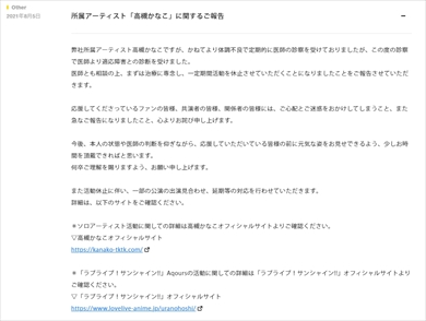 声優 高槻かなこ 適応障害で活動休止を発表 ラブライブ サンシャイン 公演は出演見合わせに 1 2 ページ ねとらぼ