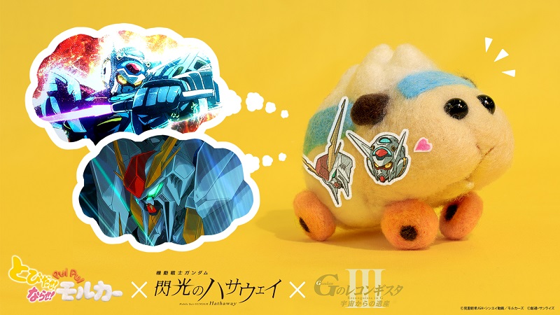 機体 のりもの つながり Pui Pui モルカー とガンダムシリーズが異色のコラボ アビーは 痛車 に変身 ねとらぼ
