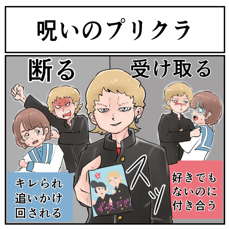 不良の先輩が映った 呪いのプリクラ 本当にあった学校の怖い体験談 1 2 ページ ねとらぼ