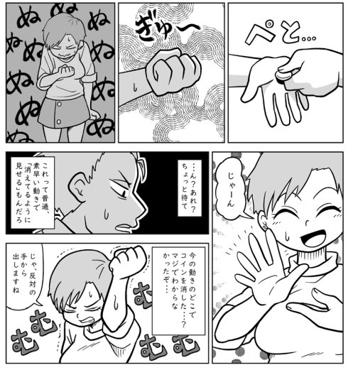 マジシャンに憧れて 超能力者 になってしまった女の子 師匠の苦労を描いた漫画があまりに不憫 1 2 ページ ねとらぼ