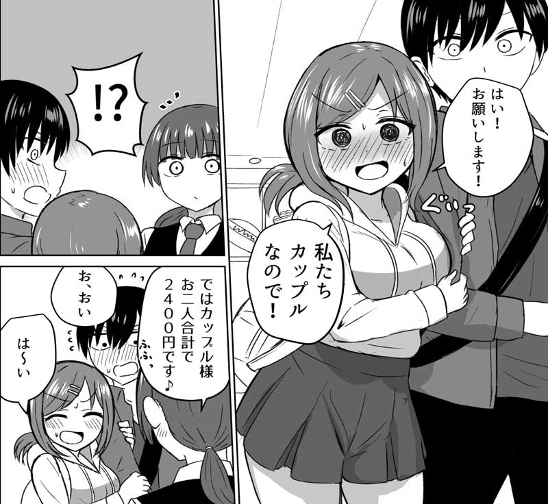 私たちカップルなので 幼なじみと カップル割 で映画を見に行く漫画の初々しさにニヤニヤが止まらない 1 2 ページ ねとらぼ