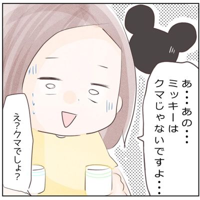 7歳女子が生まれて初めて知った ミッキーマウスの真実 子どもならではの勘違いを描いた漫画にツッコミたくなる 1 2 ページ ねとらぼ