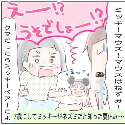 7歳女子が生まれて初めて知った ミッキーマウスの真実 子どもならではの勘違いを描いた漫画にツッコミたくなる 1 2 ページ ねとらぼ