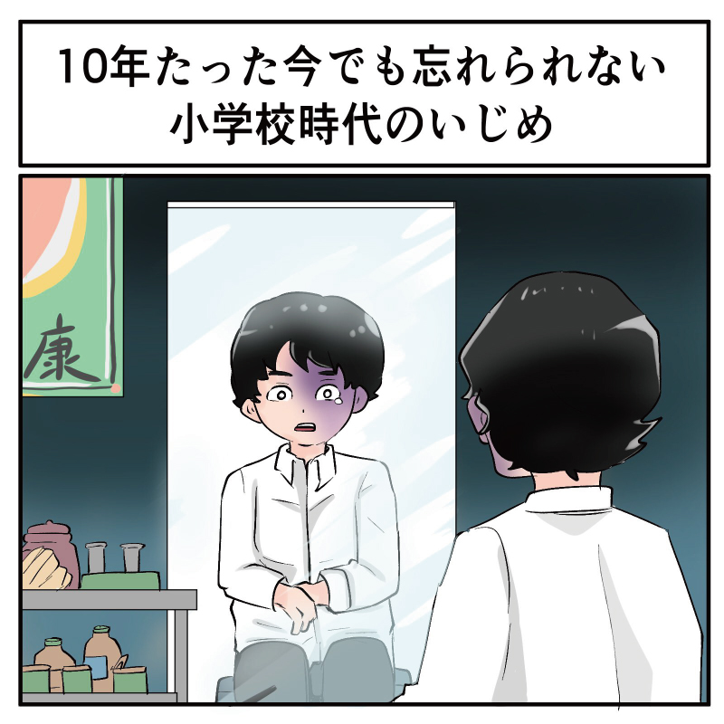 学校でトラブった体験談 鏡を見たら顔の半分が青紫色に 10年たった今でも忘れられない小学校時代のいじめ 1 2 ページ ねとらぼ