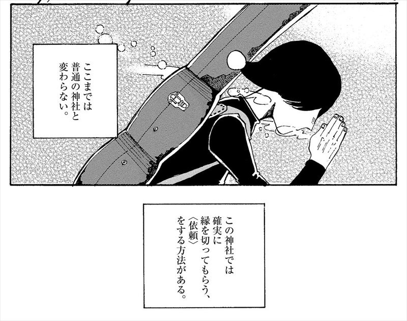 確実に縁切りできる神社 で元カノと縁を切る男 不思議で切ない漫画が心を揺さぶる 1 2 ページ ねとらぼ