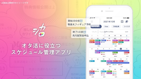 オタク向けスケジュール管理アプリ シカロ がサービス開始 推し作品 を登録するとリリースや予約の情報を自動で表示 1 2 ページ ねとらぼ