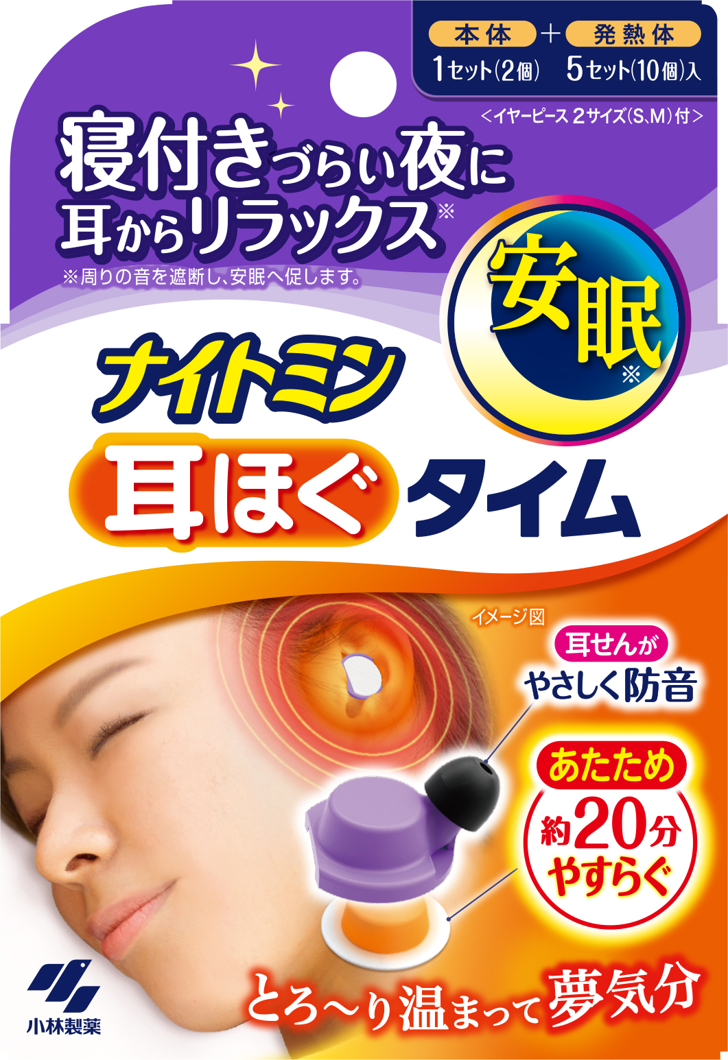 小林製薬の耳栓「ナイトミン」が気持ちよさそう 耳を温めて寝苦しい夜の安眠をサポート - ねとらぼ