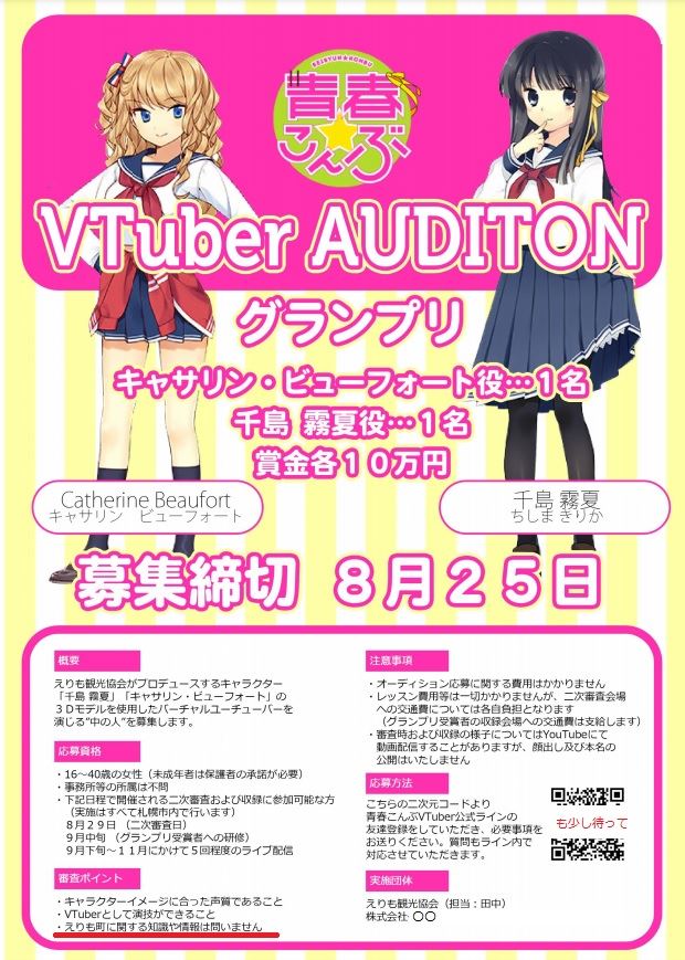 北海道えりも町の萌えキャラ 青春 こんぶ Vtuberに 神社が全焼して以来久しぶりに活動 1 2 ページ ねとらぼ