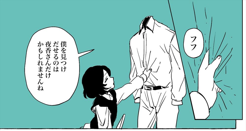 透明人間と目の見えない女性のラブストーリー 漫画『透明男と人間女～そのうち夫婦になるふたり～』がキュンとなる（1/2 ページ） - ねとらぼ