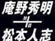 庵野秀明と松本人志の初対談がAmazon Prime Videoで独占配信　「シン・エヴァ」感想をぶつけるシーンも登場