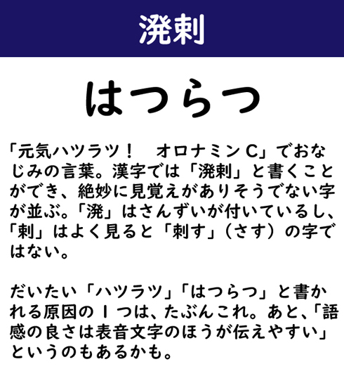 なんて読む 今日の難読漢字 溌剌 2 11 ページ ねとらぼ