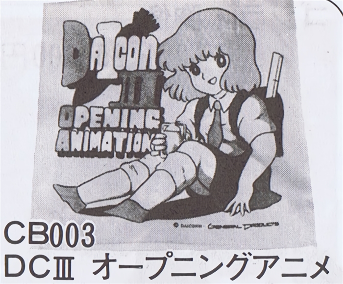 伝説の自主制作アニメ「DAICON 3」が40周年！ レストア版制作の可能性 
