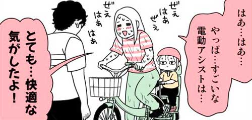 電動アシスト自転車で汗だくに しょせんは自転車か と思った初体験漫画のオチに 笑った 同じ体験した 1 2 ページ ねとらぼ