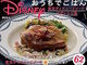東京ディズニーリゾート初の公式レシピ本『Disney おうちでごはん 東京ディズニーリゾート公式レシピ集』発売　家庭用にアレンジした62レシピを収録