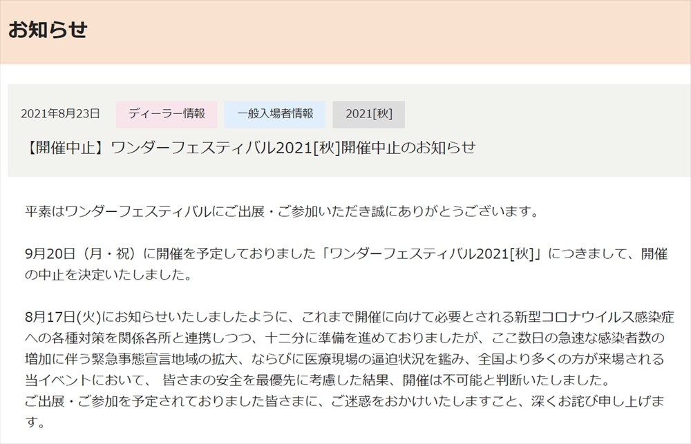 ワンダーフェスティバルのディーラー参加組は必見 登録からイベント本番までの流れを詳しく紹介 Yzpハウス