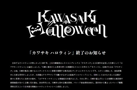 川崎の大型ハロウィーンイベント「カワサキ ハロウィン」終了 24年間の歴史に幕（1/2 ページ） - - ねとらぼ