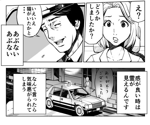 霊が見えるタクシー運転手と怪しい乗客 心霊トンネルを目指す怪談漫画にゾクリ 1 4 ページ ねとらぼ