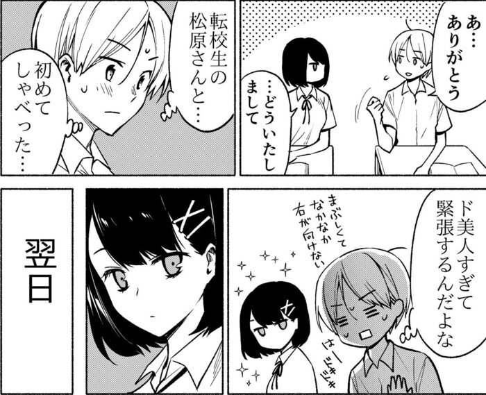 やさしい美人転校生が突然キャラ変してまるで別人 その真相を描いた漫画に かわいー の声集まる 1 2 ページ ねとらぼ