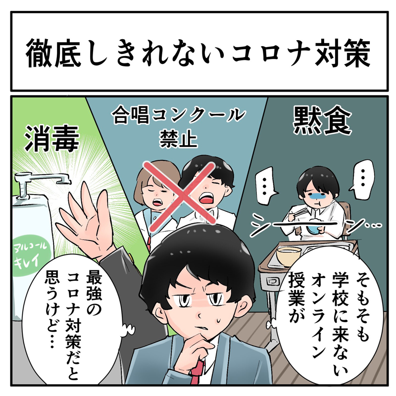 学校の新型コロナ対策はなぜ進まないのか 現役中学教員に聞く 今なおオンライン授業ができない学校がある理由 1 2 ページ ねとらぼ