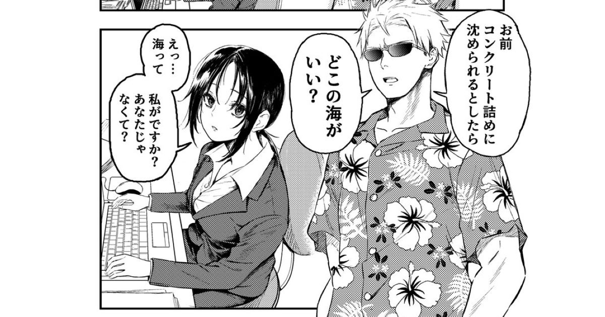 お前どこの海に沈められたい フレンドリーな取り立て屋 の漫画が不穏と見せかけて良い話 1 2 ページ ねとらぼ