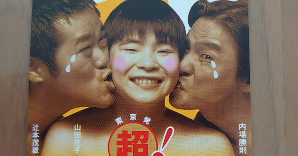 山田花子 24年前の懐かしい姿が息子にそっくりと反響 花子姉さん若い 次男くんは完璧ママ似やね 1 2 ページ ねとらぼ