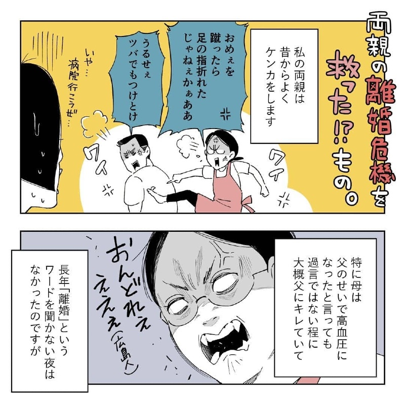 漫画 ケンカばかりの両親に 父そっくりの孫が生まれたら 実は めっちゃ好き同士 な両親の気持ちにほっこりした話 1 2 ページ ねとらぼ