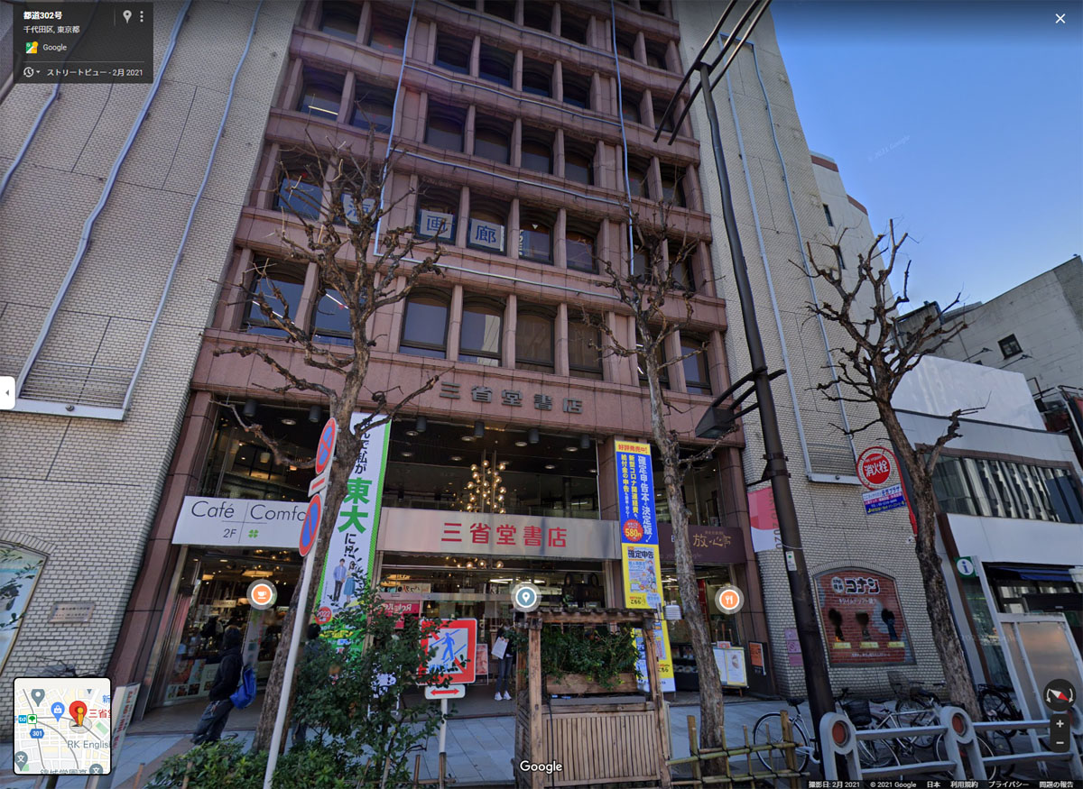 三省堂書店 神保町本店ビルを2022年4月で解体 建て替えへ 新ビルは2025 2026年竣工予定 1 2 ページ ねとらぼ