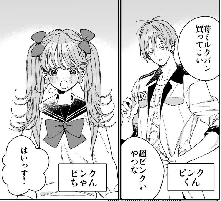 ちょうど下僕欲しかったんだよなピンクっぽい奴で ピンクが好きな 俺様系 ヤンキーのラブコメ漫画に思わずキュン 1 2 ページ ねとらぼ