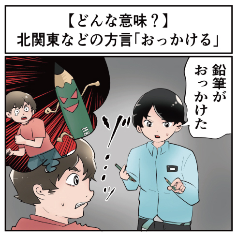 追いかけない 北関東などの方言 おっかける ってどんな意味 マジで方言じゃないと思ってた言葉 1 2 ページ ねとらぼ