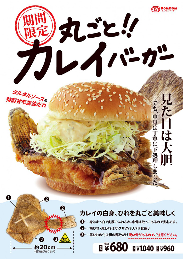 ドムドムバーガーが 丸ごと カレイバーガー を9月10日発売 魚のヒレが飛び出した衝撃のビジュアル ねとらぼ