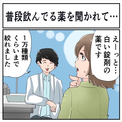 お仕事楽しい 普段飲んでる薬を聞かれた患者 白い錠剤です 医師 1万種類くらいまで絞れました 1 2 ページ ねとらぼ