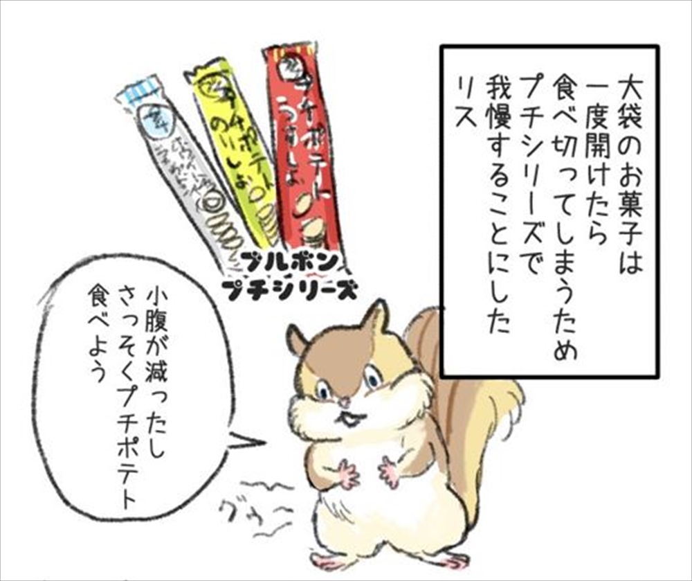 食べ過ぎ防止で プチ 選んだはずが お菓子が大好きなリス描く漫画がまさかの結末で 6万いいね 1 2 ページ ねとらぼ