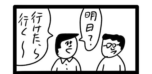 行けたら行く 一緒に面白いことやりたいっスね ありがちな社交辞令からまさかの 非常に珍しい男 の4コマ漫画がすがすがしい 1 2 ページ ねとらぼ