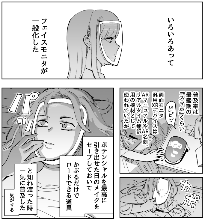 顔を自由に変えられるようになったら フェイスシールドが発達した未来描くsf漫画に考えさせられる 1 2 ページ ねとらぼ