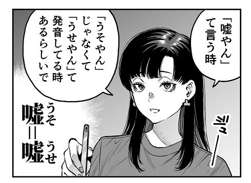 大阪人は 嘘やん を うせやん と言う 知られざる生態描く漫画にツッコミの嵐 1 2 ページ ねとらぼ