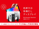 有機ELディスプレイ搭載の新型Nintendo Switch、予約受付を9月24日に開始