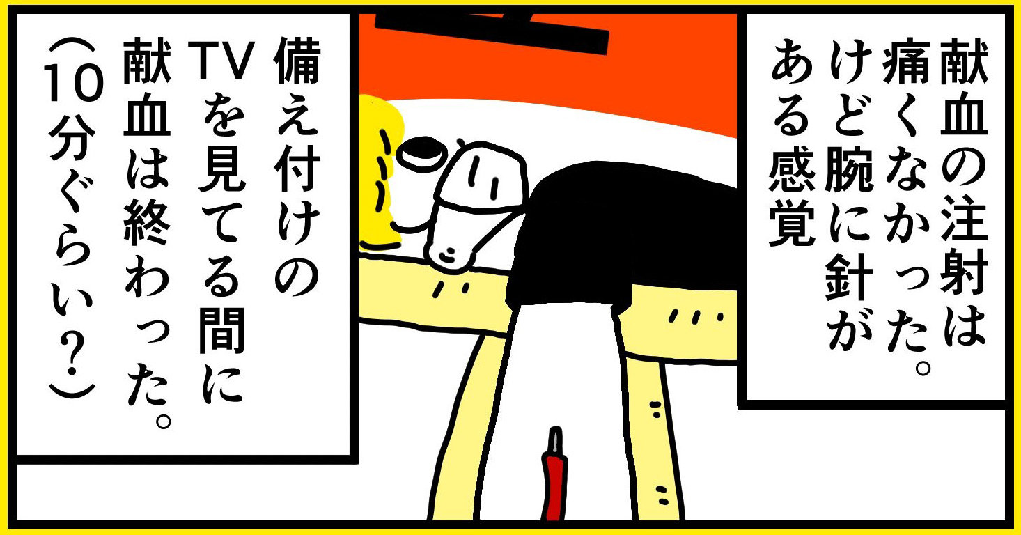 人の役に立ちたい 献血に行ってきた 5年ぶりに献血に行ったレポ漫画が行動力の化身 1 2 ページ ねとらぼ 人の役に立ちたい 献血に行ってきた 5年ぶりに献血に行ったレポ漫画が行動力の化身 1 2 ページ ねとらぼ