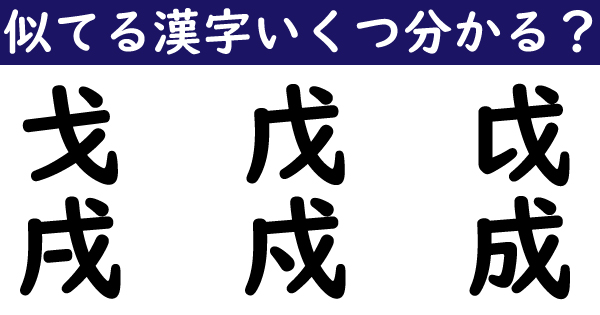 なんて読む 今日の難読漢字 戈 戊 戉 戌 戍 成 1 11 ページ