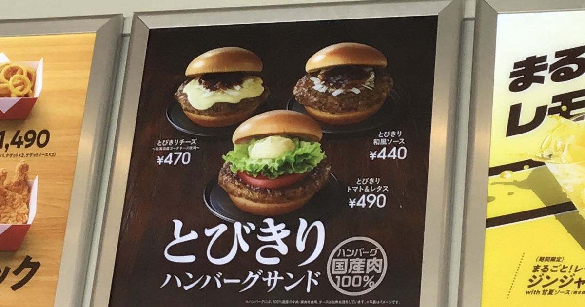 しんどそうなファービー に見えるモスバーガーの商品写真がじわじわくる もうそれにしか見えない 声出して笑った ナウティスニュース