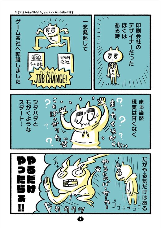 ぼくはうつになった うつ病になり復職したゲーム会社のデザイナーの体験談漫画 ぼくのうつやすみ に反響 2 2 ページ ねとらぼ