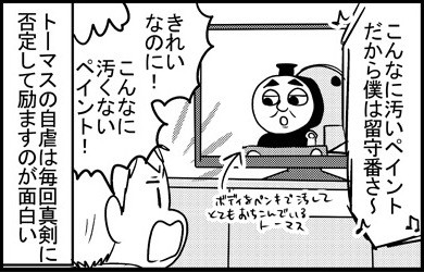 反対言葉あそび にハマった5歳息子が 正しい反対言葉で励ます唯一の相手は 子どもの トーマス愛 が伝わる漫画に思わず笑顔になってしまう 2 2 ページ ねとらぼ