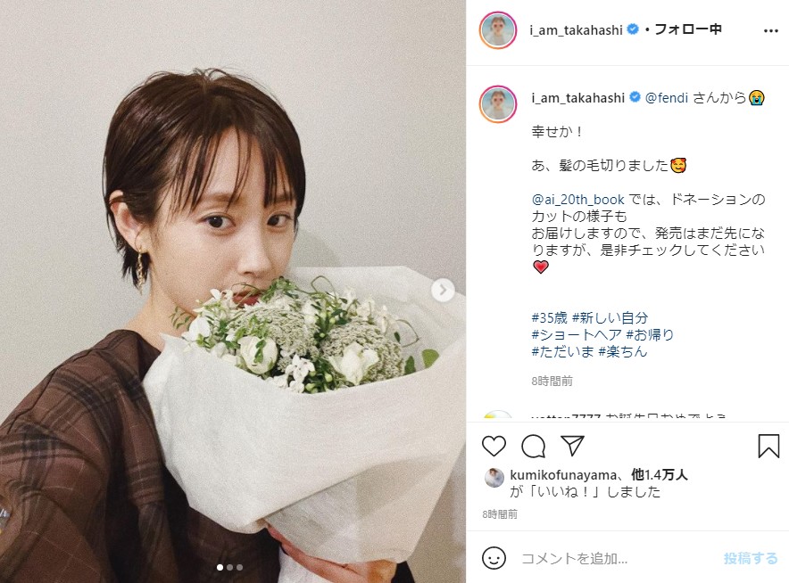 高橋愛 35歳バースデーにばっさりヘアカット 夫 あべこうじからの祝福に わたしはほんっとに幸せだよ 1 2 ページ ねとらぼ