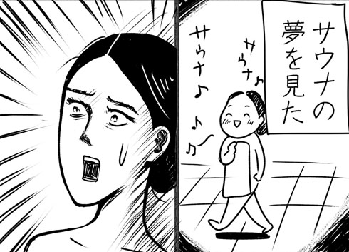 サウナって思ってる以上にラーメン食べたくなるんだな 漫画家 まんきつ先生の 銭湯あるある 漫画に思わず共感 1 2 ページ ねとらぼ