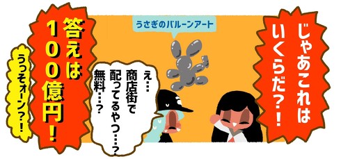 漫画 現代アートの価値はどう決まる バナナに1600万円 バルーンアートに100億円 ねとらぼ